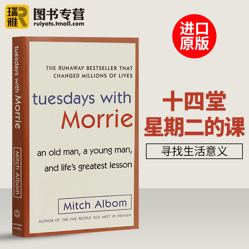 相约星期二英文原版小说 Tuesdays with Morrie同名电影原著英语书籍十四堂星期二的课可搭怦然心动flipped奇迹男孩Wonder-图2