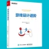 Thiết kế trò chơi chính hãng Phương pháp hệ thống tiên tiến Michael Sellers đào tạo tư duy đổi mới Trải nghiệm điều chỉnh chu kỳ cân bằng Mô hình toán học ngẫu nhiên hỗn loạn MDA khung hướng dẫn thiết kế tương tác sách - Kính kính mắt việt tín Kính