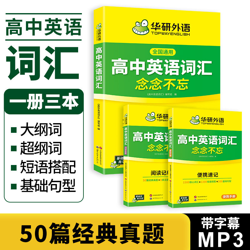 华研外语高中英语词汇3500词乱序版高考同步单词词典必背随身速记高频新课标词根短语手册备考2026高一高二高三教辅复习语法资料书
