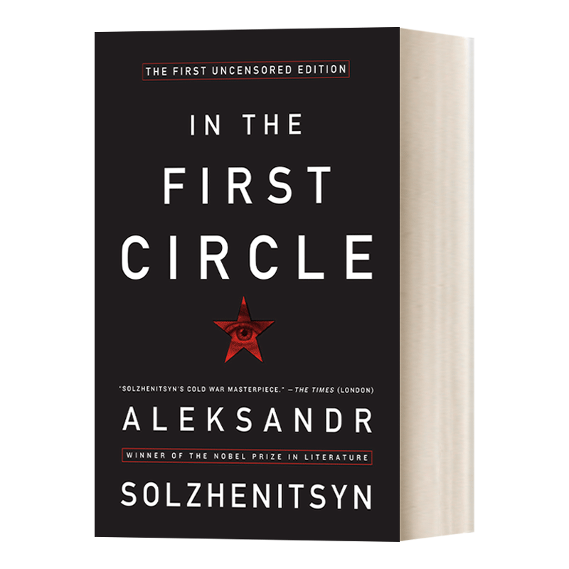 In the First Circle 第一圈 索尔仁尼琴毛边版  Aleksandr I Solzhenitsyn - 图0