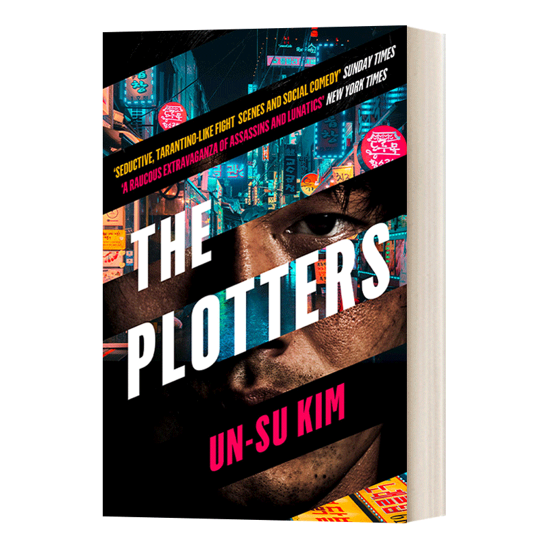 The Plotters  谋略者 金彦洙 - 图0