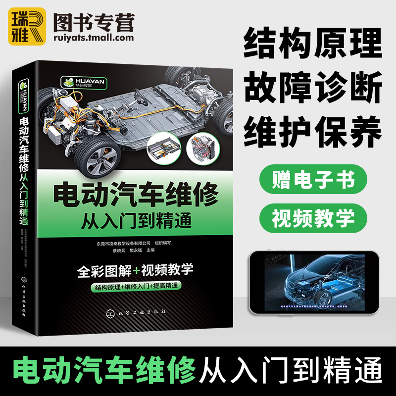 电动汽车维修从入门到精通 混合动力新能源汽车故障诊断工程手册 汽修空调结构原理与构造护保养资料书籍大全零起点学看电路图修理 - 图0