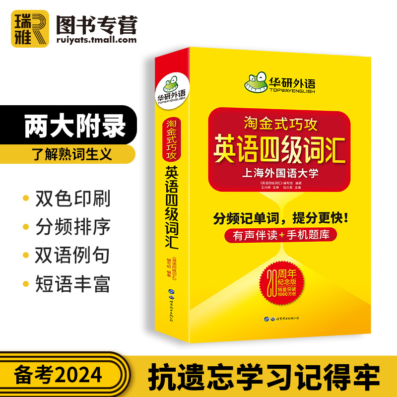 华研外语英语四级词汇书单词本乱序便携版备考2024年6月大学cet4级核心高频词根词缀联想记忆法专项训练考试真题阅读听力资料2023 - 图1