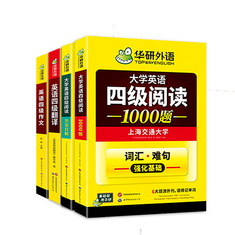 华研外语 英语四级阅读理解翻译与写作文专项训练全套装备考2026年6月大学cet4级资料和作文考试模拟真题试卷听力词汇单词本