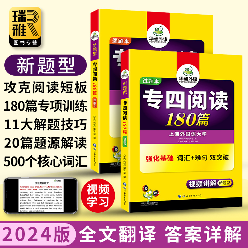 华研外语 专四阅读180篇备考2024英语专业四级阅读理解专项训练书tem4级新题型真题模拟试卷语法与词汇听力完型填空练习题全套2024 - 图2