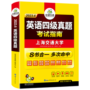 【备考23年6月】华研英语四级试卷真题