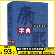 康熙字典 新人首单立减十元 21年7月 淘宝海外