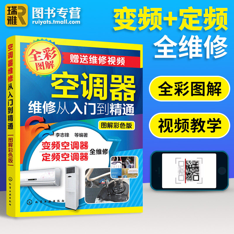 变频空调修理图书 新人首单立减十元 22年3月 淘宝海外