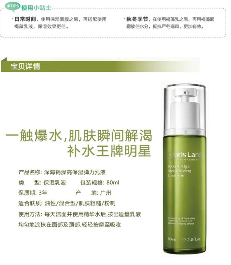 花皙蔻正品深海褐藻高保湿弹力乳液补水滋润清爽控油修复水嫩孕妇 花皙蔻正品深海褐藻高保湿弹力乳液补水滋润清爽控油修复水嫩孕妇
