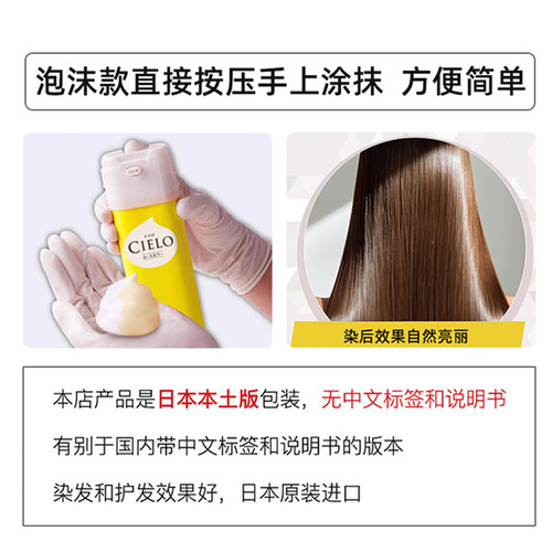 保税发CIELO宣若日本泡泡染发霜遮白发hoyu美源上色快无刺激 - 图1