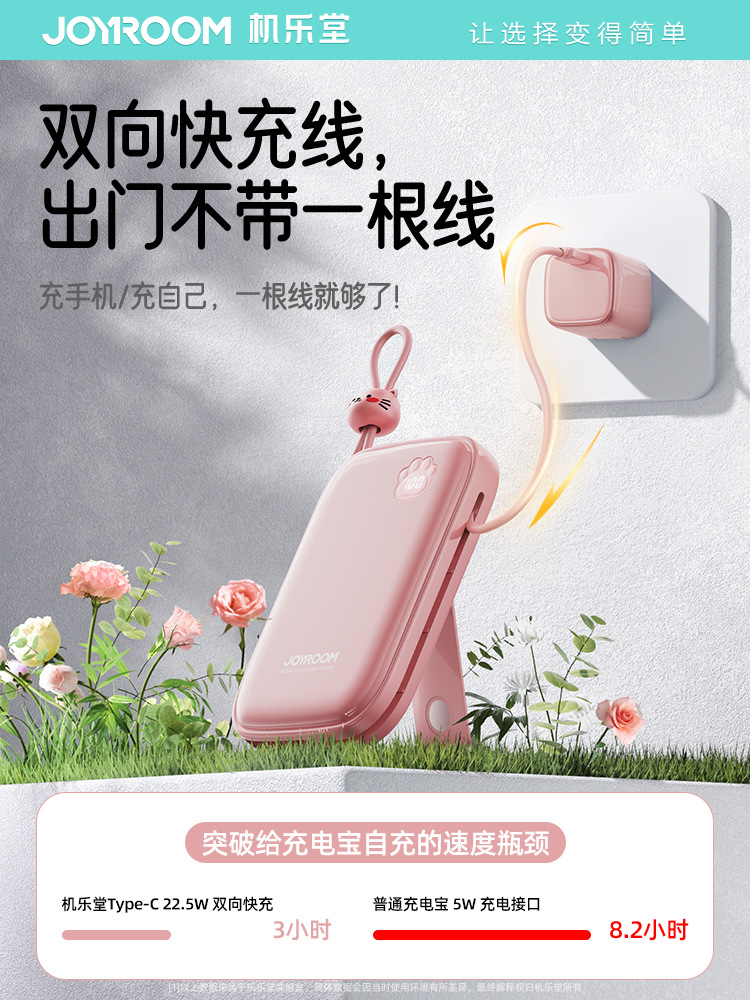 Joyroom 20000mAh Powerbank 22.5W Quick charging充电宝自带线 - 图1