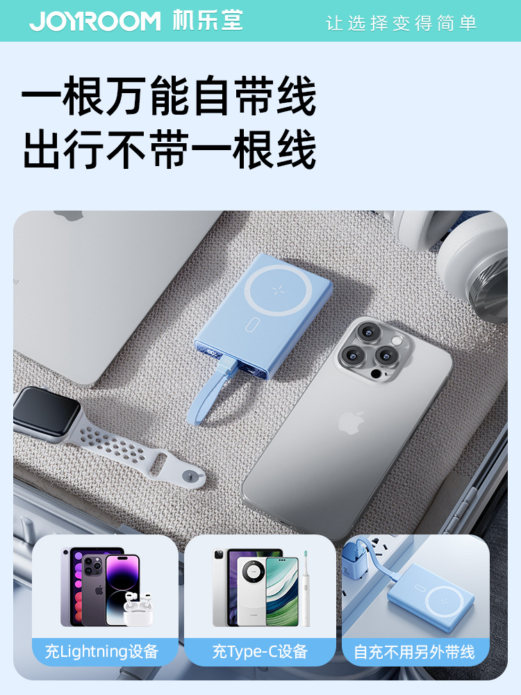 Joyroom 10000mAh powerbank magnetic charger自带线磁吸充电宝 - 图2