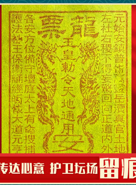 手工朱砂玉皇通宝万贯钱祭祀送钱
