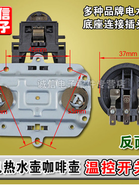 热水壶咖啡壶温控开关耦合器连接器电水壶底座连接插头插座配件