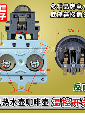 包邮热水壶咖啡壶温控开关耦合器连接器电水壶底座连接插头插座
