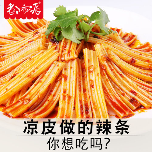 麻辣小零食辣味面筋凉皮辣条小1斤吃休闲食品网红四川特产散装辣 - 图1