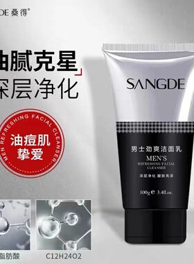 劲爽清透清爽保湿100g正品洁面乳