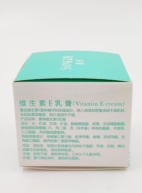 正品桑得维生素E乳膏50g滋润补水保湿修护防皴裂润肤VE面霜拍2送1