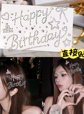 生日贴钻字母数字蝴蝶脸贴眼角闪亮钻石贴纸脸部装饰演唱会应援妆