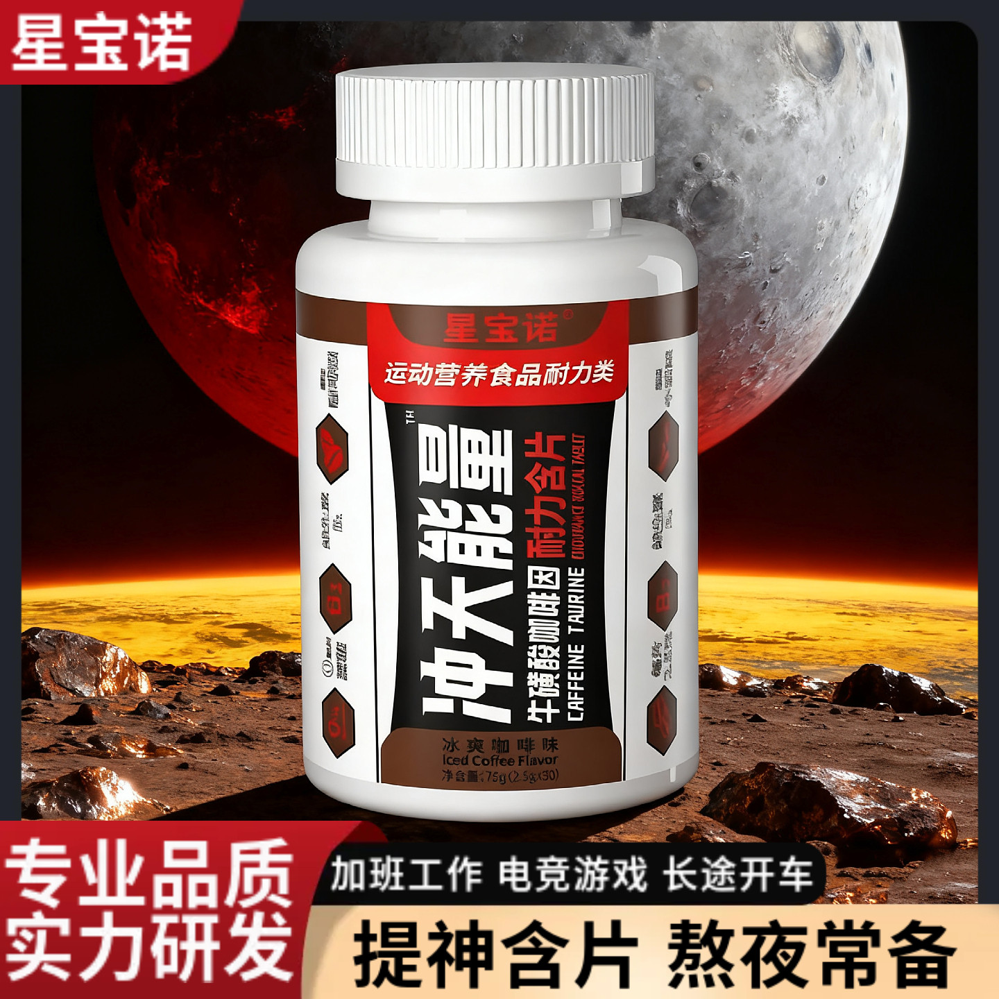 星宝诺冲天能量含片咖啡因片开车犯困学生上课防困熬夜提神醒脑糖,淘宝优惠券,粉丝福利购,淘宝优惠卷