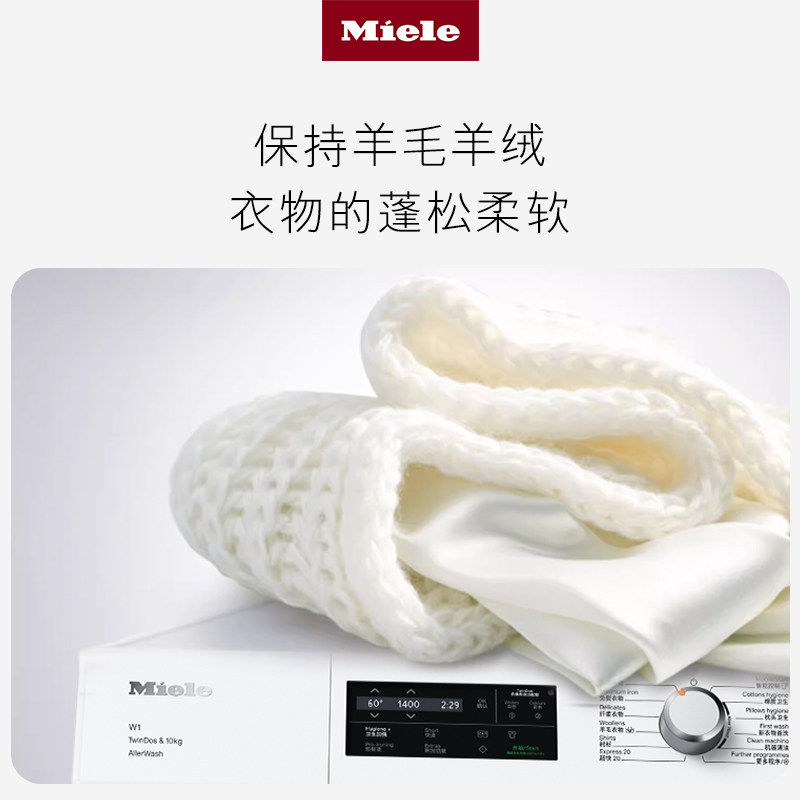 Miele美诺进口官方正品羊毛羽绒服护理衣物户外运动洗衣洗涤胶囊,淘宝优惠券,粉丝福利购,淘宝优惠卷