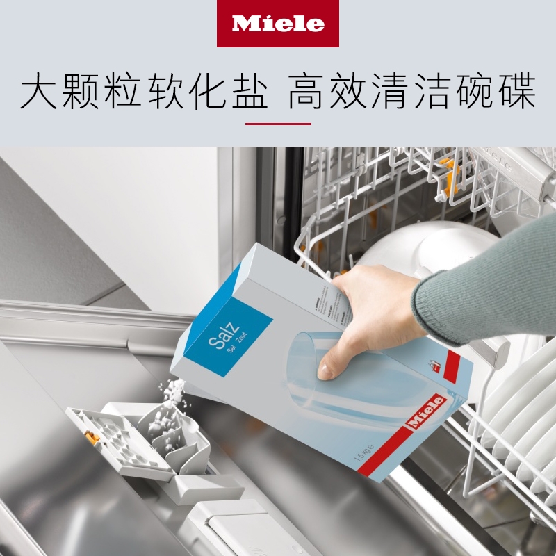 Miele 美诺 洗碗机耗材 软化盐/漂洗剂/护理剂/洗碗块 - 图1