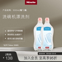 Miele Meino Official Dishwasher Clean Care Conservation Special Rinse Agent Two Bottling 500ml * 2