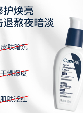 CeraVe4%烟酰胺修护精华乳液