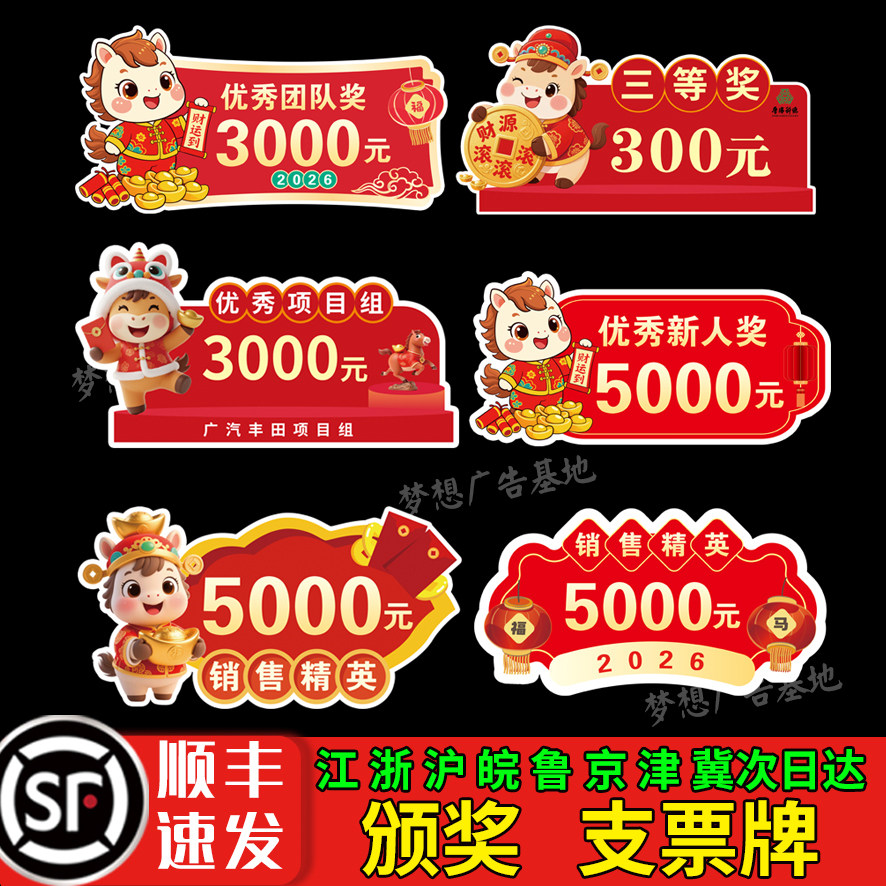 新年颁奖牌一等奖捐款企业公司年会晚会KT板定制现金支票拍照道具,淘宝优惠券,粉丝福利购,淘宝优惠卷