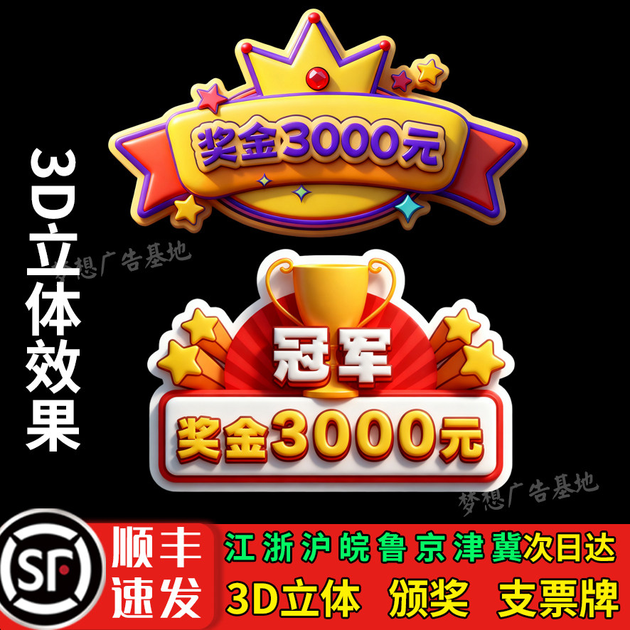 新年颁奖牌一等奖捐款企业公司年会晚会KT板定制现金支票拍照道具,淘宝优惠券,粉丝福利购,淘宝优惠卷