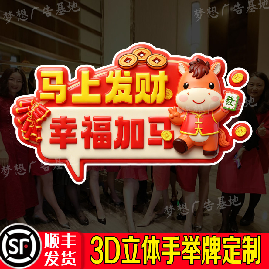 手举牌定制kt板订制手持拿拍照团建周年庆马年会开门红异形广告牌,淘宝优惠券,粉丝福利购,淘宝优惠卷