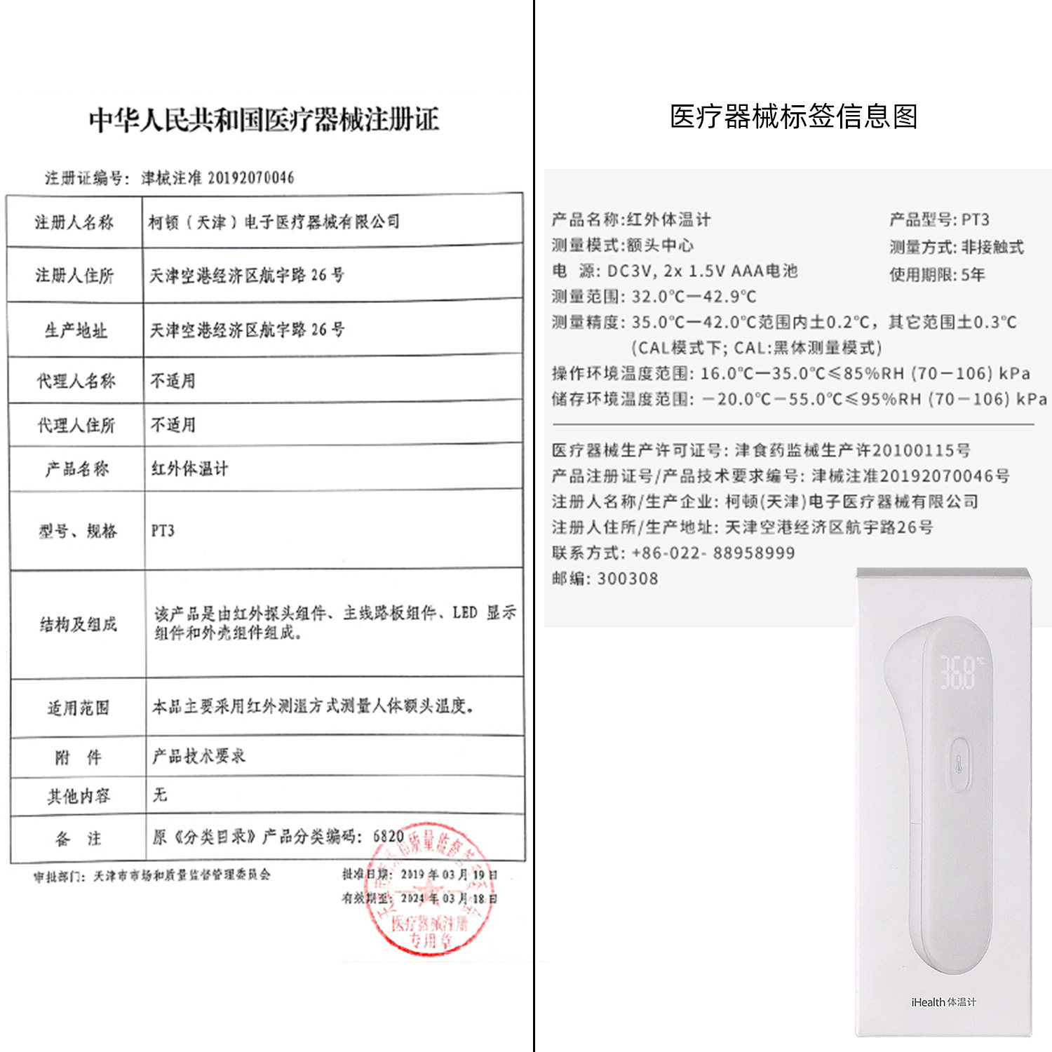 ihealth九安电子家用婴儿额温枪 九安医疗器械体温计类