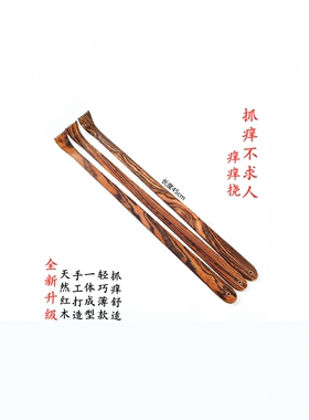 老头乐长柄神器轻巧实木痒痒挠