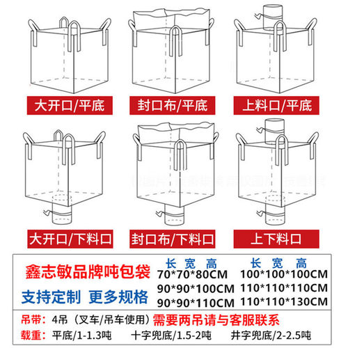 吨袋吨包全新吨包袋1吨太空集装袋预压污泥2吨白色加厚耐磨邮吨袋 - 图2
