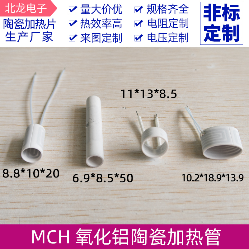 高温MCH陶瓷加热管Φ11*13*8.5mm空心高温陶瓷发热管工业级定制 - 图2