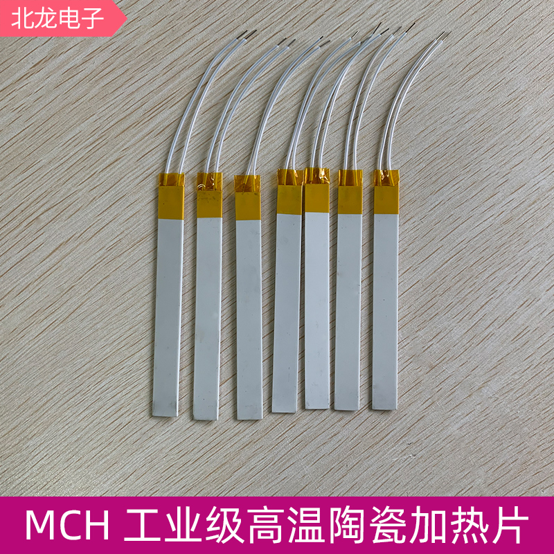 高温陶瓷加热片 MCH陶瓷发热片12V 24V 220V高温加热器加热均匀 - 图2