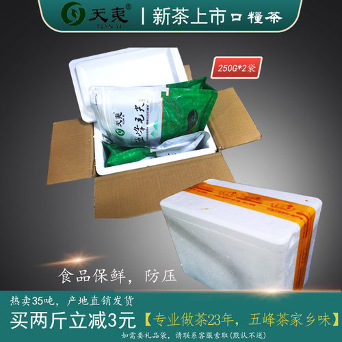 2026新茶口粮茶五峰毛尖500g绿茶湖北宜昌采花明前云雾富硒春茶 - 图2