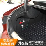 Посвящен в Peugeot 308 408 508 Bull Drunk Storage Buffle, чтобы организовать модификацию раздела хранения