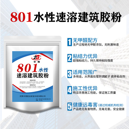 801建筑胶粉高粘度建筑内外墙速溶腻子丙纶甩喷浆拉毛批灰抹水泥 - 图0