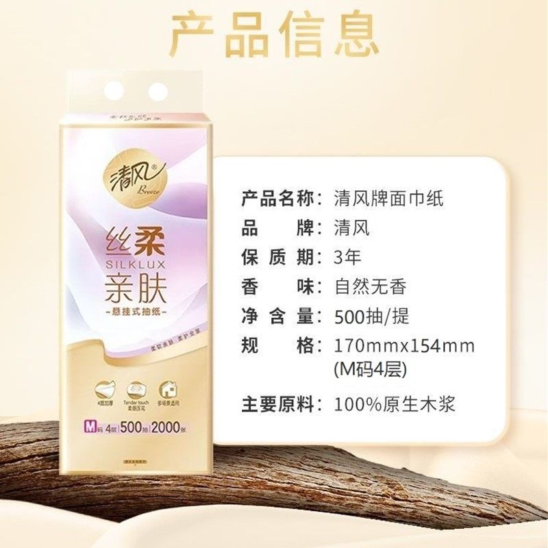 清风悬挂式抽纸餐巾纸500抽4层家庭装纸巾擦手纸挂抽面巾纸官方,淘宝优惠券,粉丝福利购,淘宝优惠卷