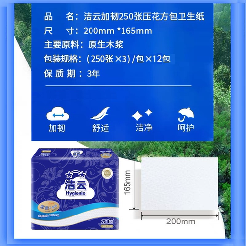 洁云250张卫生纸厕纸白色压花平板刀切纸纸巾手纸草纸家用实惠装 - 图1
