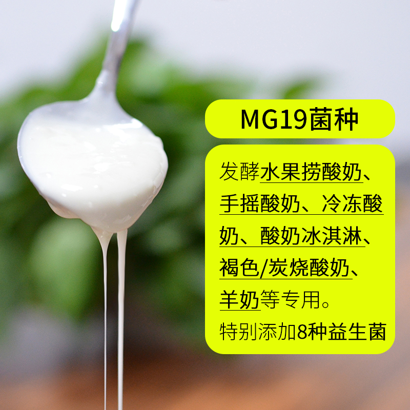 商用水果捞酸奶发酵菌MG19粘稠拉丝专用奶吧固液体老酸奶菌种粉剂 - 图0