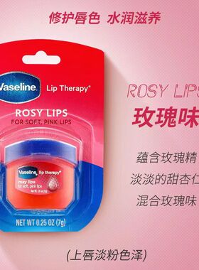 Vaseline/凡士林7克润唇膏保湿