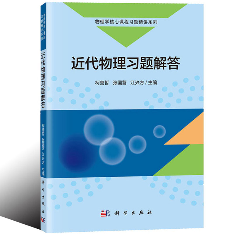 近代物理学 新人首单立减十元 21年7月 淘宝海外