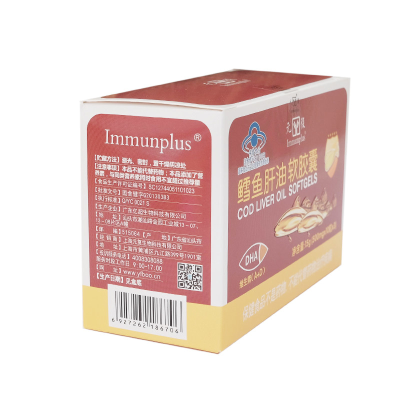 4送1 immunplus /元复鳕 ad软胶囊 元复保健食品维生素/复合维生素