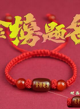 逢考必过金榜题名红玛瑙手链中考高考红绳考生手工编织必过手绳