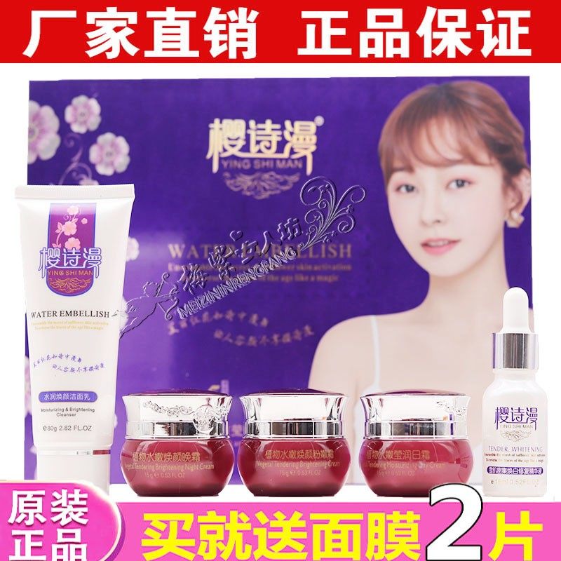 正品樱诗漫五合一青春水嫩透润修护五件套装 美容护肤保湿,淘宝优惠券,粉丝福利购,淘宝优惠卷