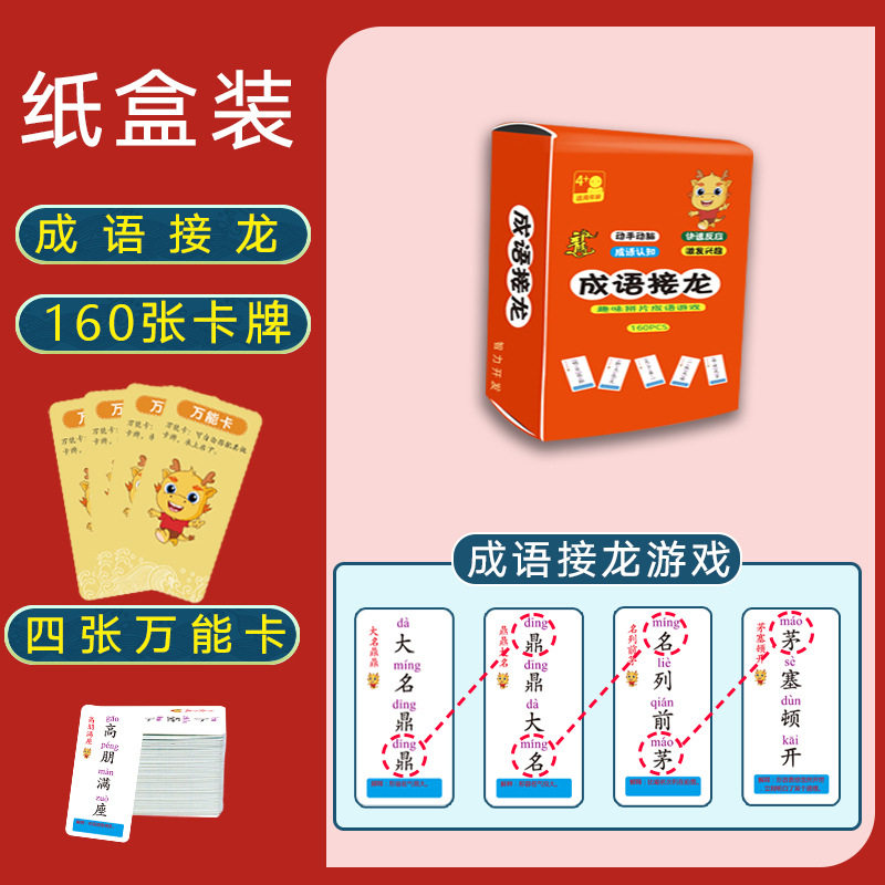 成语接龙扑克牌儿童魔法汉字小学生版识字卡拼字卡片游戏卡牌桌游,淘宝优惠券,粉丝福利购,淘宝优惠卷