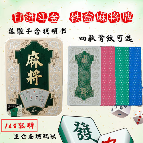 磨砂全塑料麻将牌扑克铁盒装旅行便携防水迷你纸牌麻将麻雀纸牌 - 图0