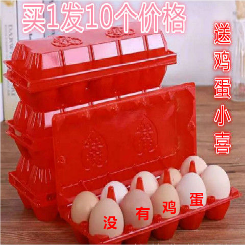 满月鸡蛋包装盒10枚装红色双喜蛋托 有盖子鸡蛋托塑料鸡蛋盒,淘宝优惠券,粉丝福利购,淘宝优惠卷